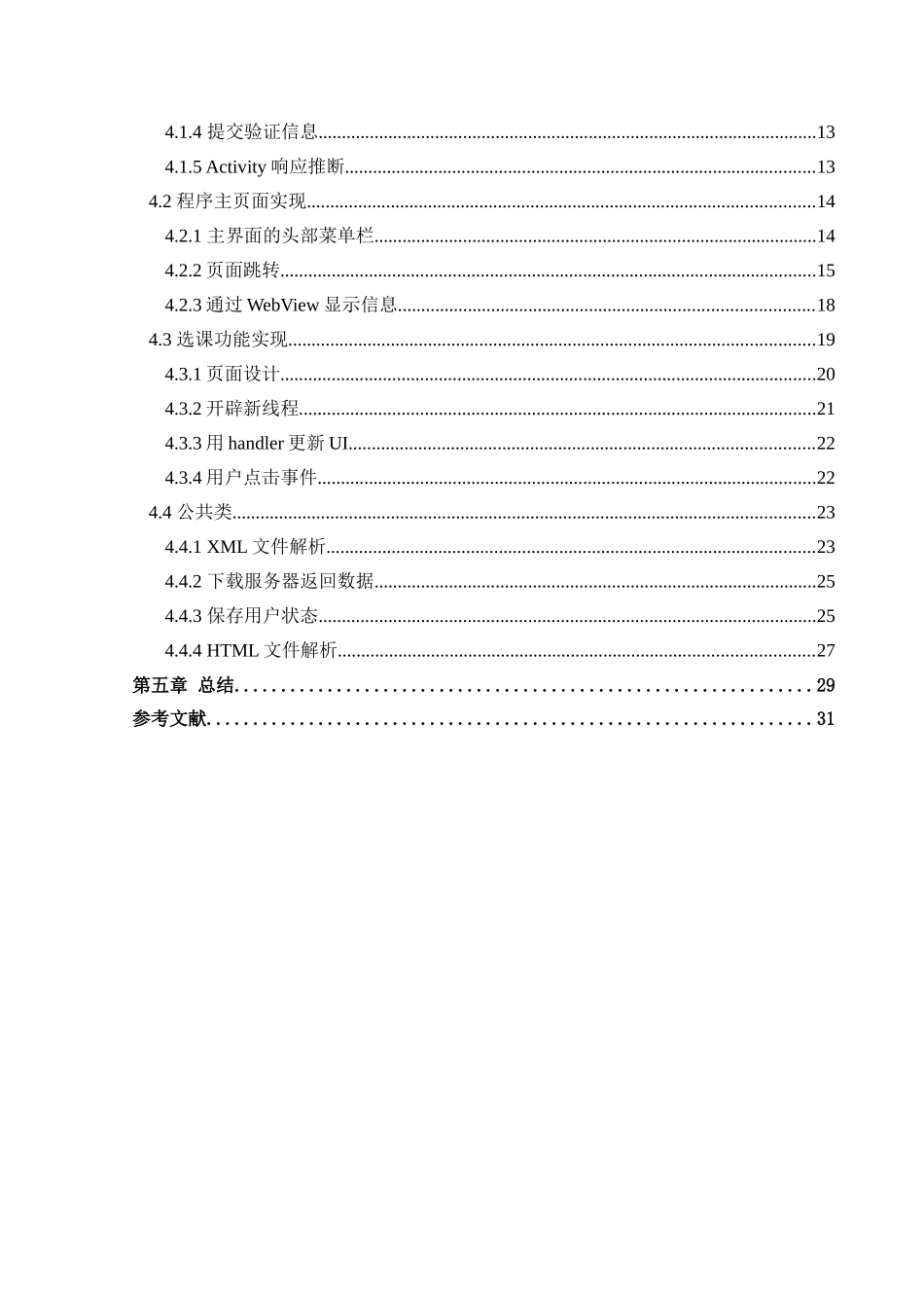 基于Android教务信息管理系统--毕业论文_第3页
