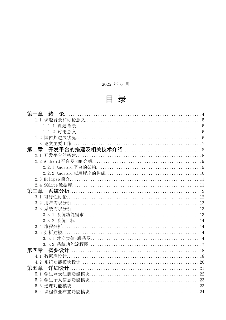基于android教学平台下学生客户端设计与实现毕业设计论文_第2页