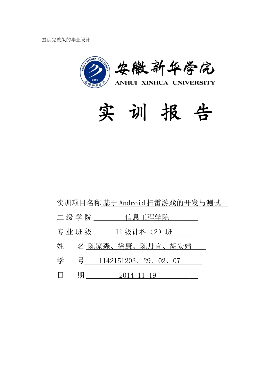 基于Android扫雷游戏课程设计_第1页