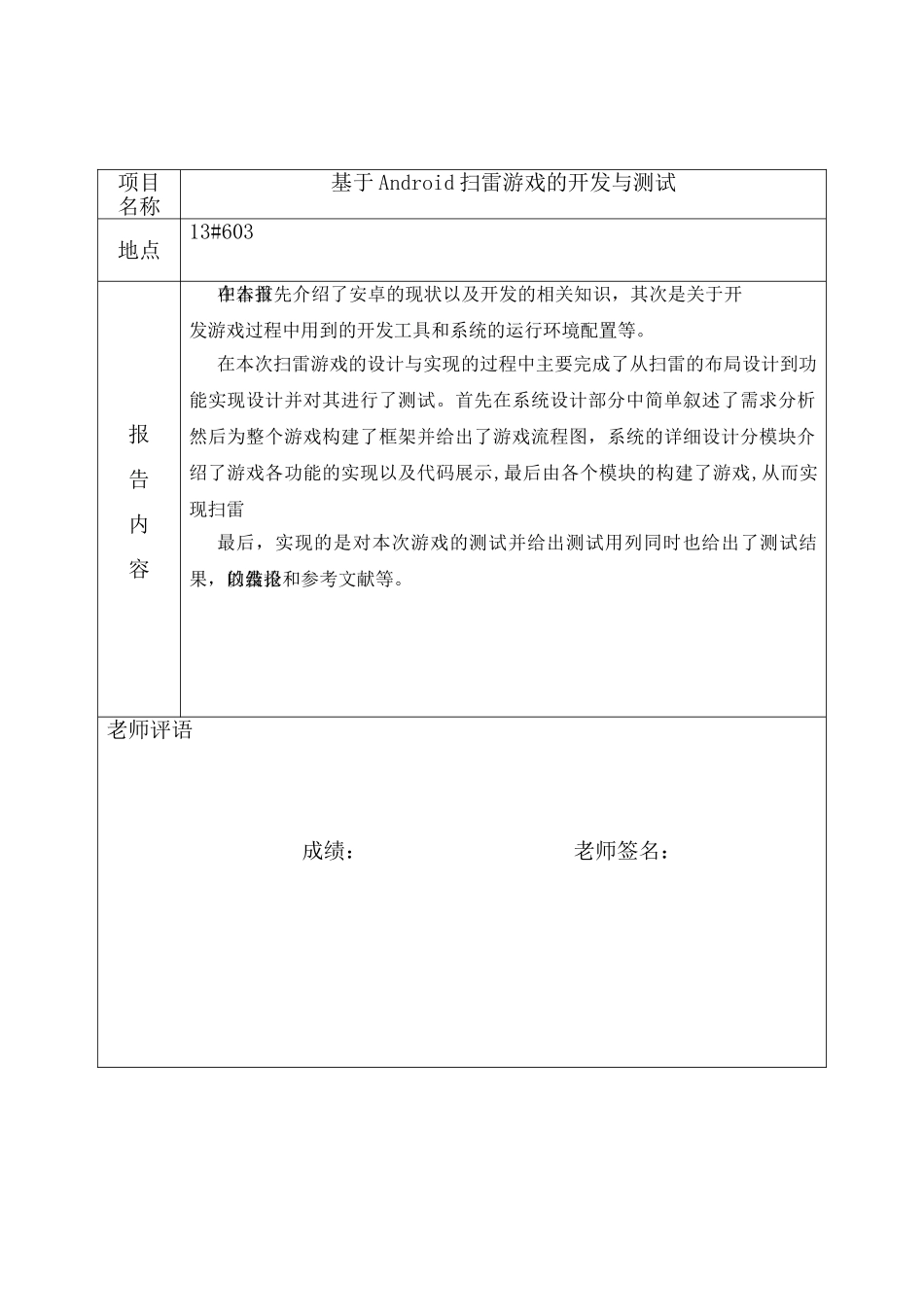基于Android扫雷游戏课程设计_第2页