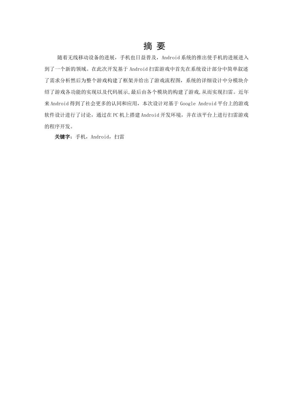 基于Android扫雷游戏课程设计_第3页