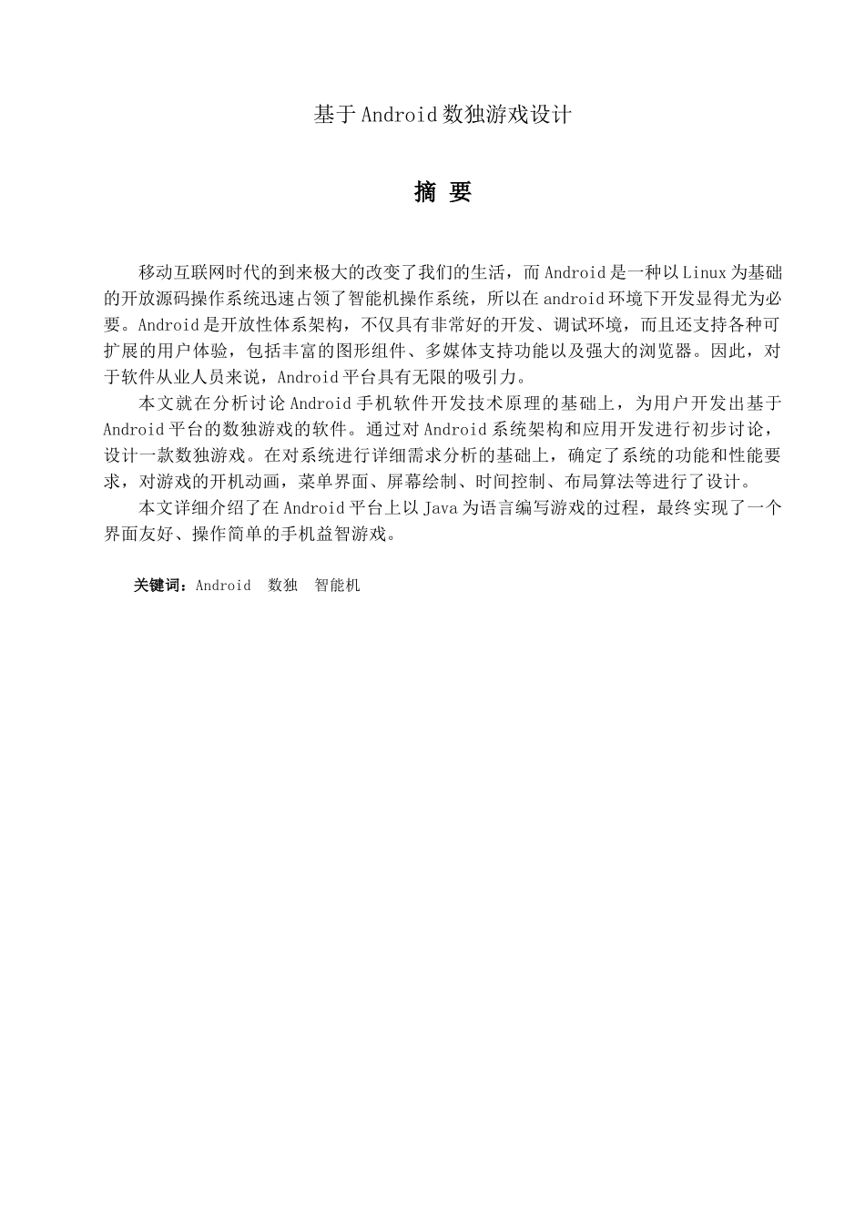 基于android数独游戏设计-毕业设计论文_第2页