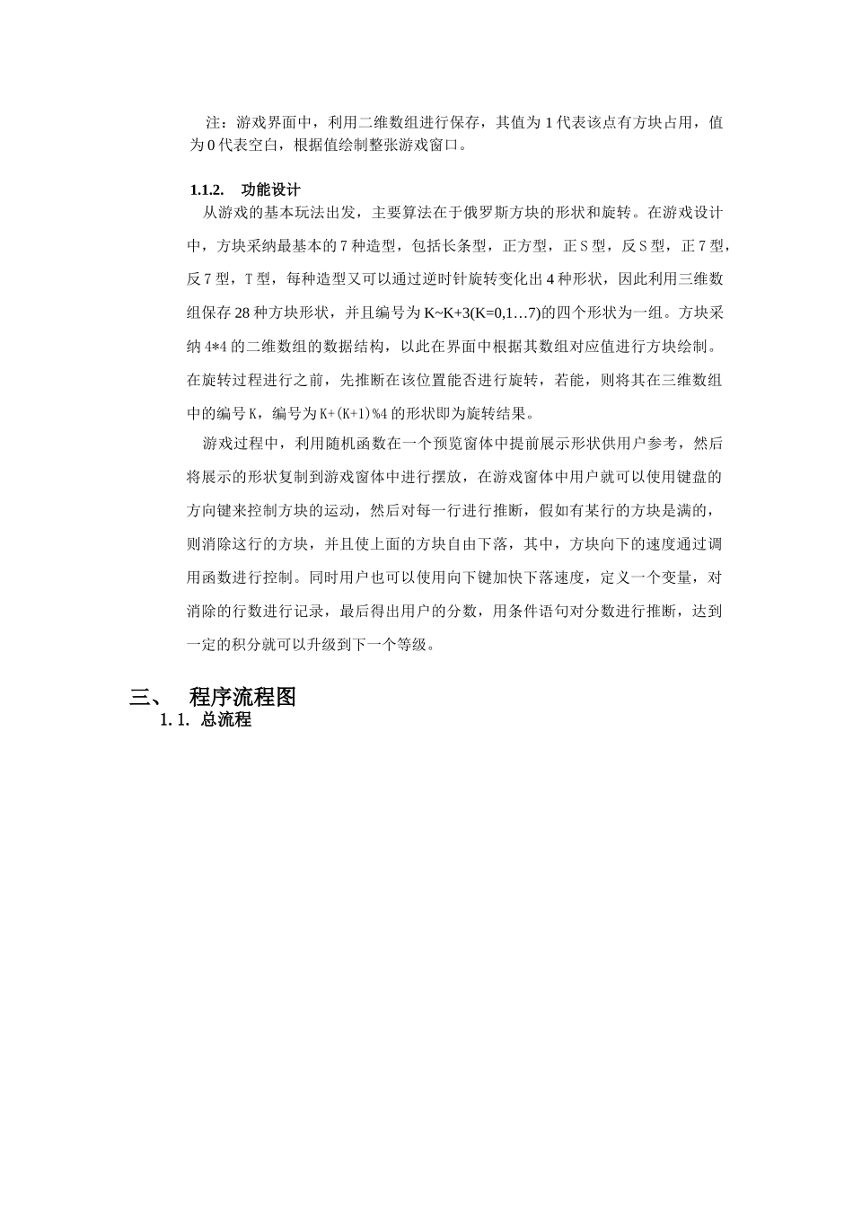 基于android环境的俄罗斯方块---大学毕业设计_第3页
