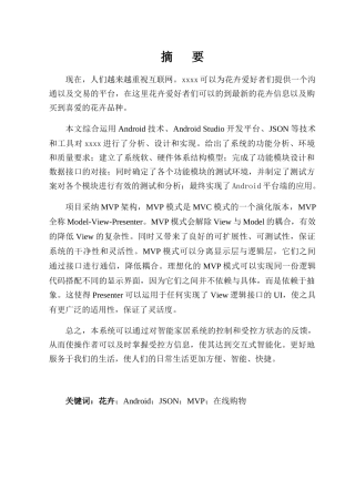 基于Android智能家居系统花卉App设计--毕业设计