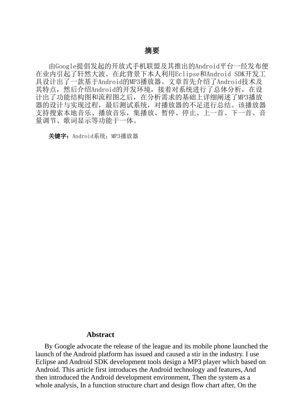 基于android的mp3播放器设计大学本科毕业论文_第1页