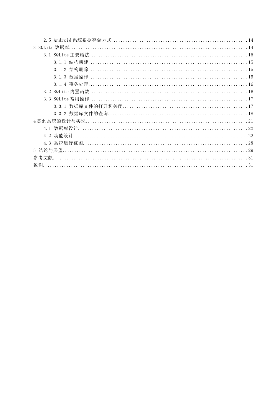 基于android的上课点名系统的设计与实现大学本科毕业论文_第2页