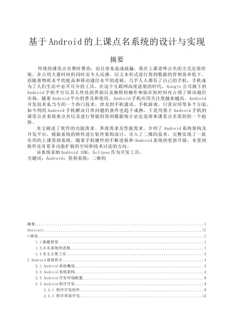 基于android的上课点名系统的设计与实现大学本科毕业论文