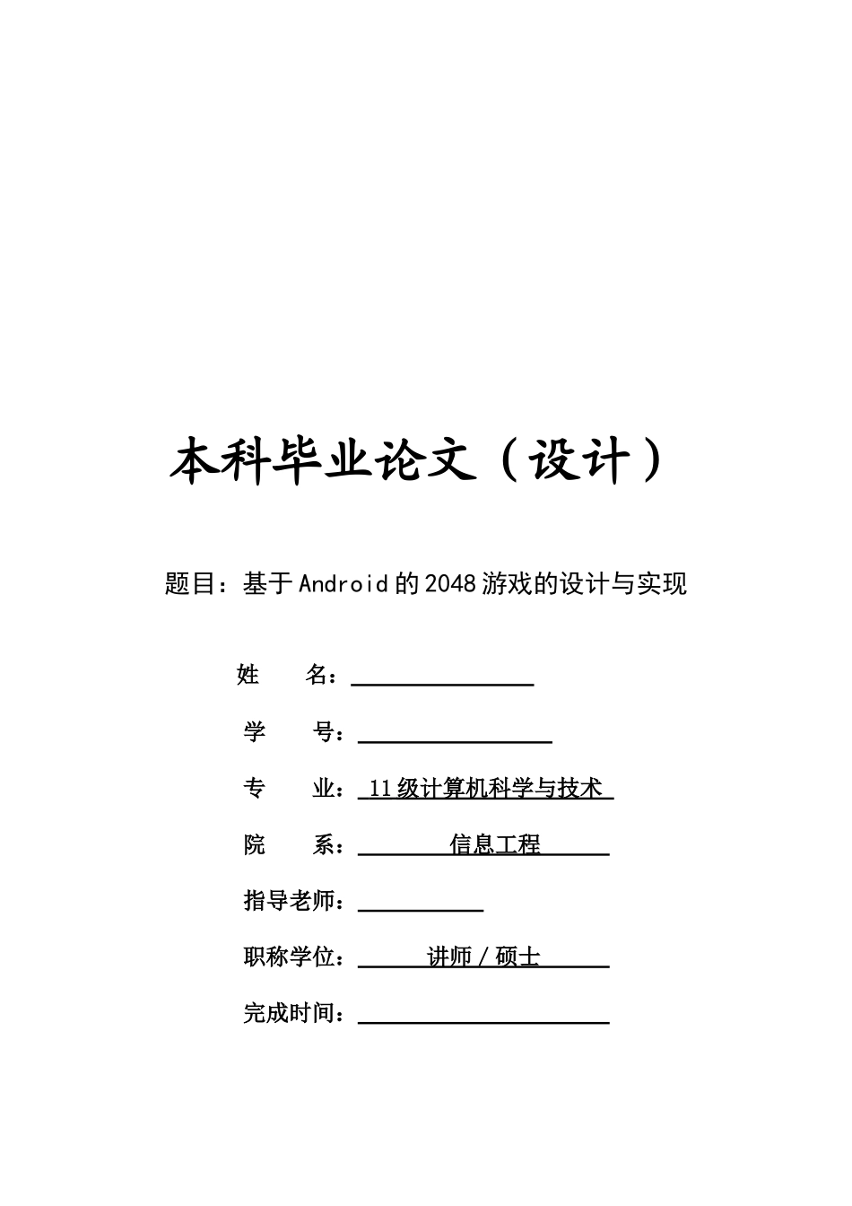 基于android的2048游戏的设计与实现-毕业论文_第1页