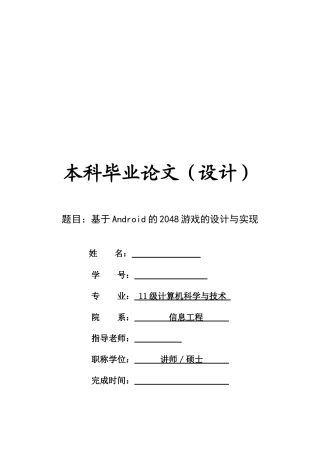 基于android的2048游戏的设计与实现-毕业论文