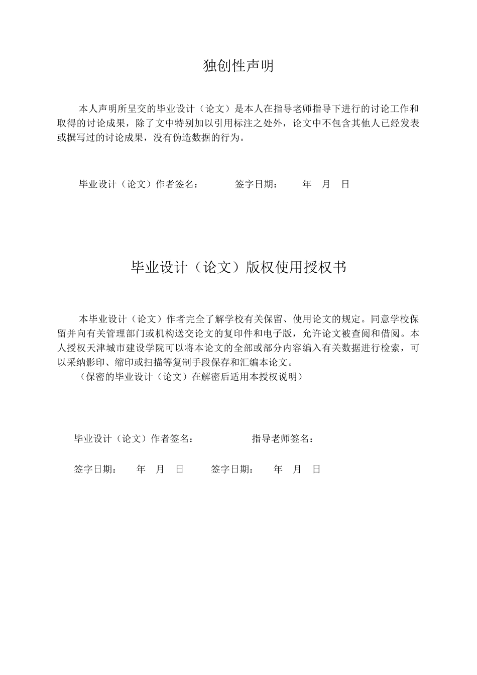 基于Android的个人记账系统分析与设计本科毕业设计论文_第2页
