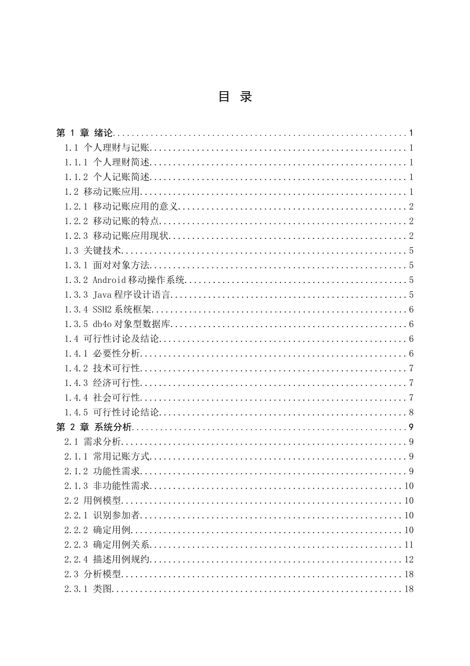 基于Android的个人记账系统分析与设计本科毕业设计论文_第3页