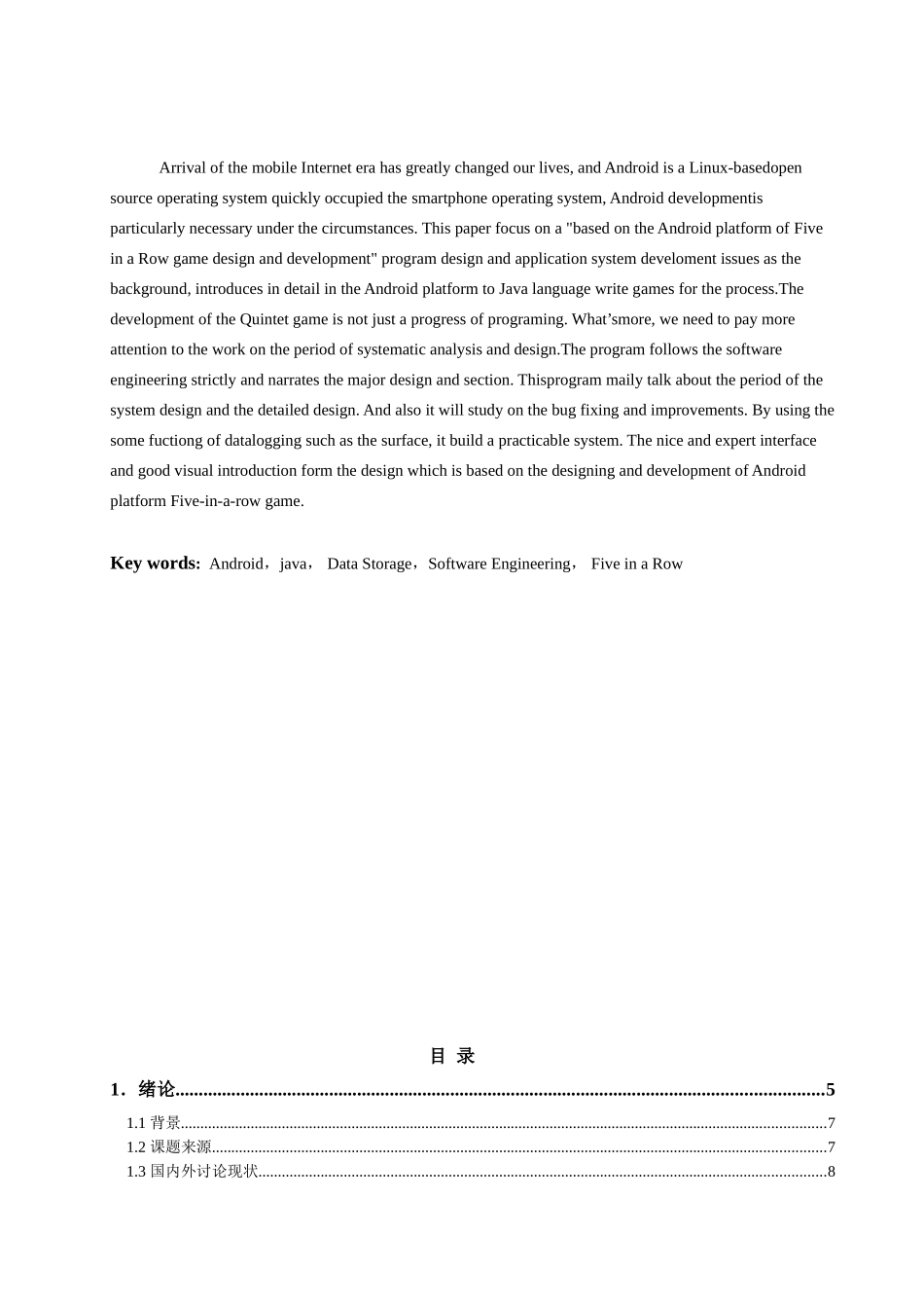 基于Android的五子棋游戏的设计本科毕业论文_第3页