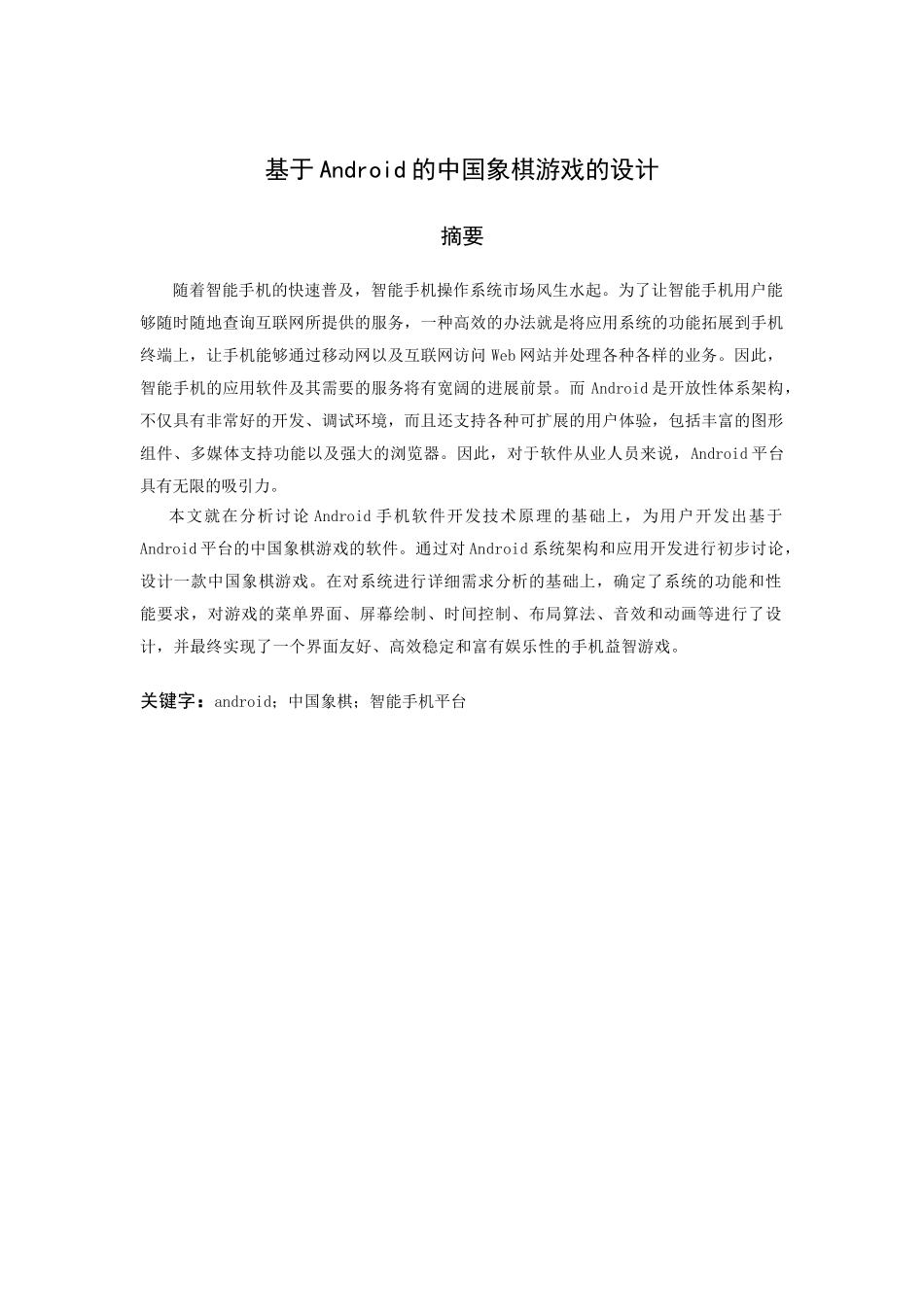 基于android的中国象棋游戏的设计本科学位论文_第3页