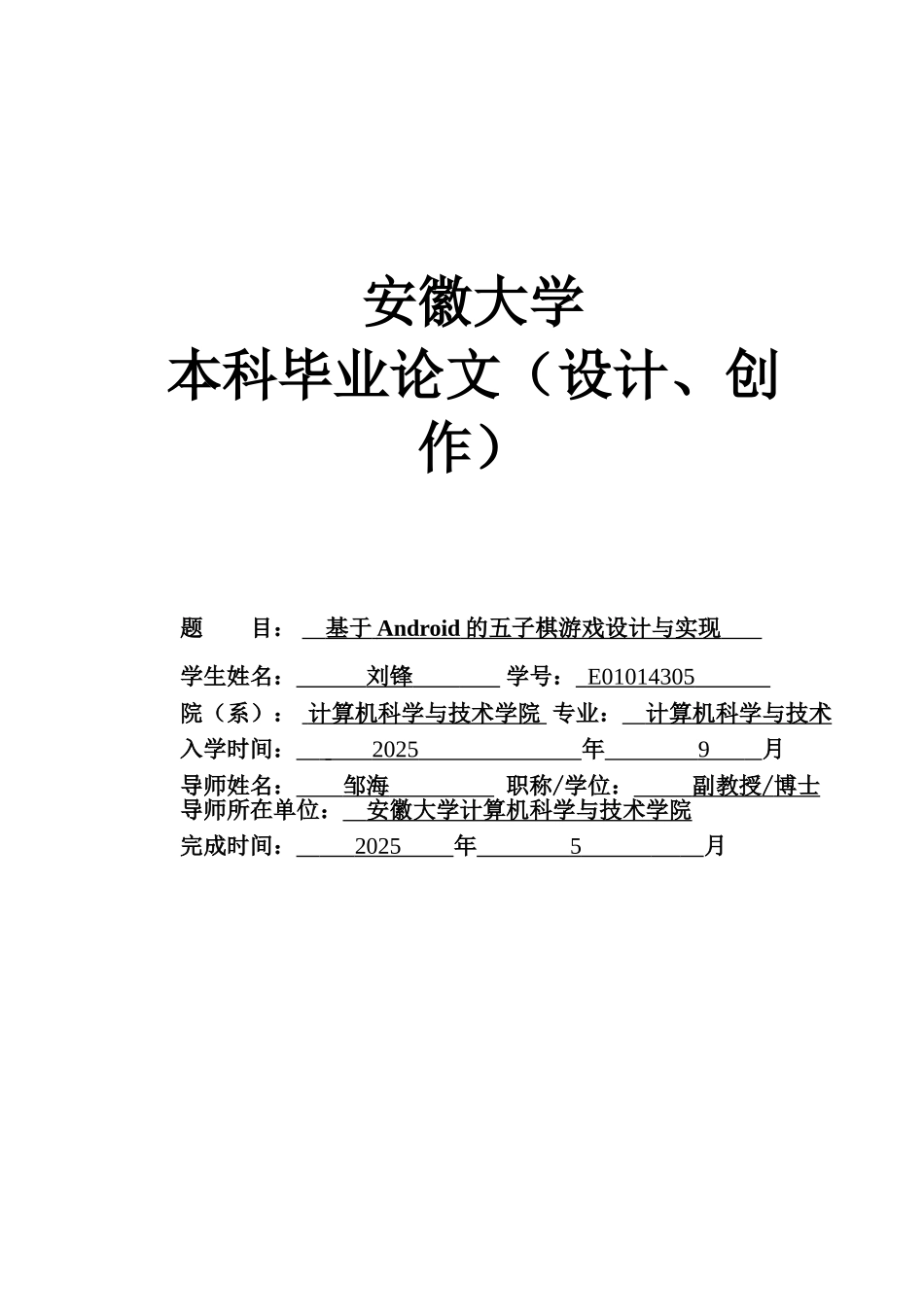 基于android的五子棋游戏设计与实现毕业论文设计_第1页