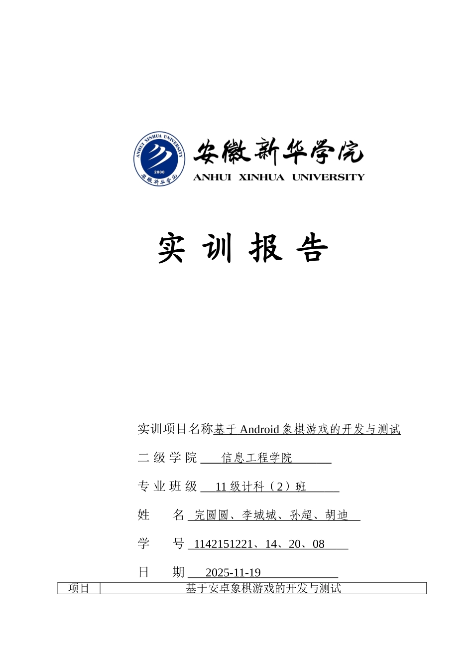 基于Android的中国象棋的设计与实现毕业论文_第1页