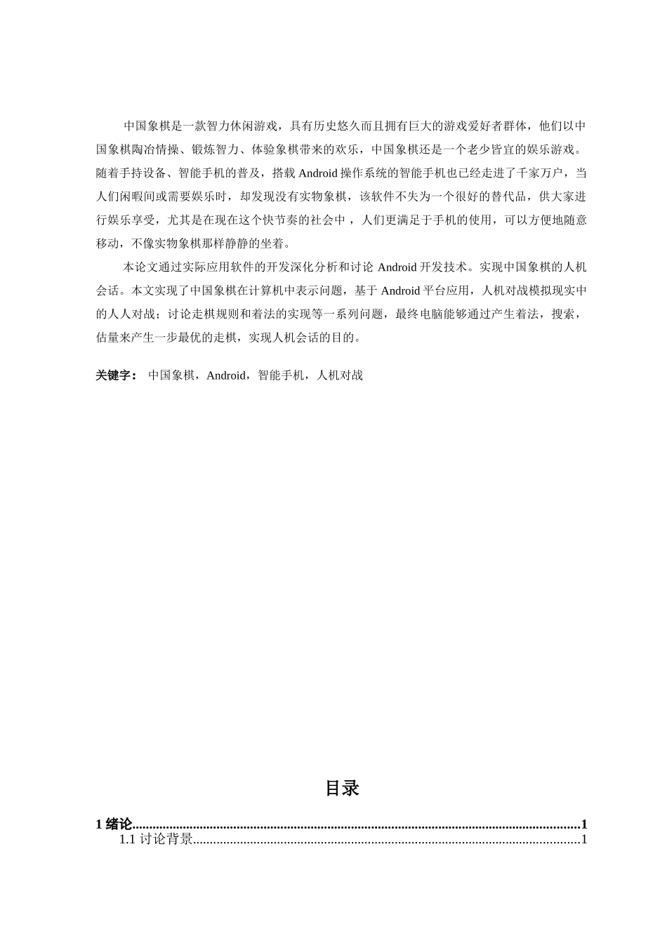 基于Android的中国象棋的设计与实现毕业论文_第3页