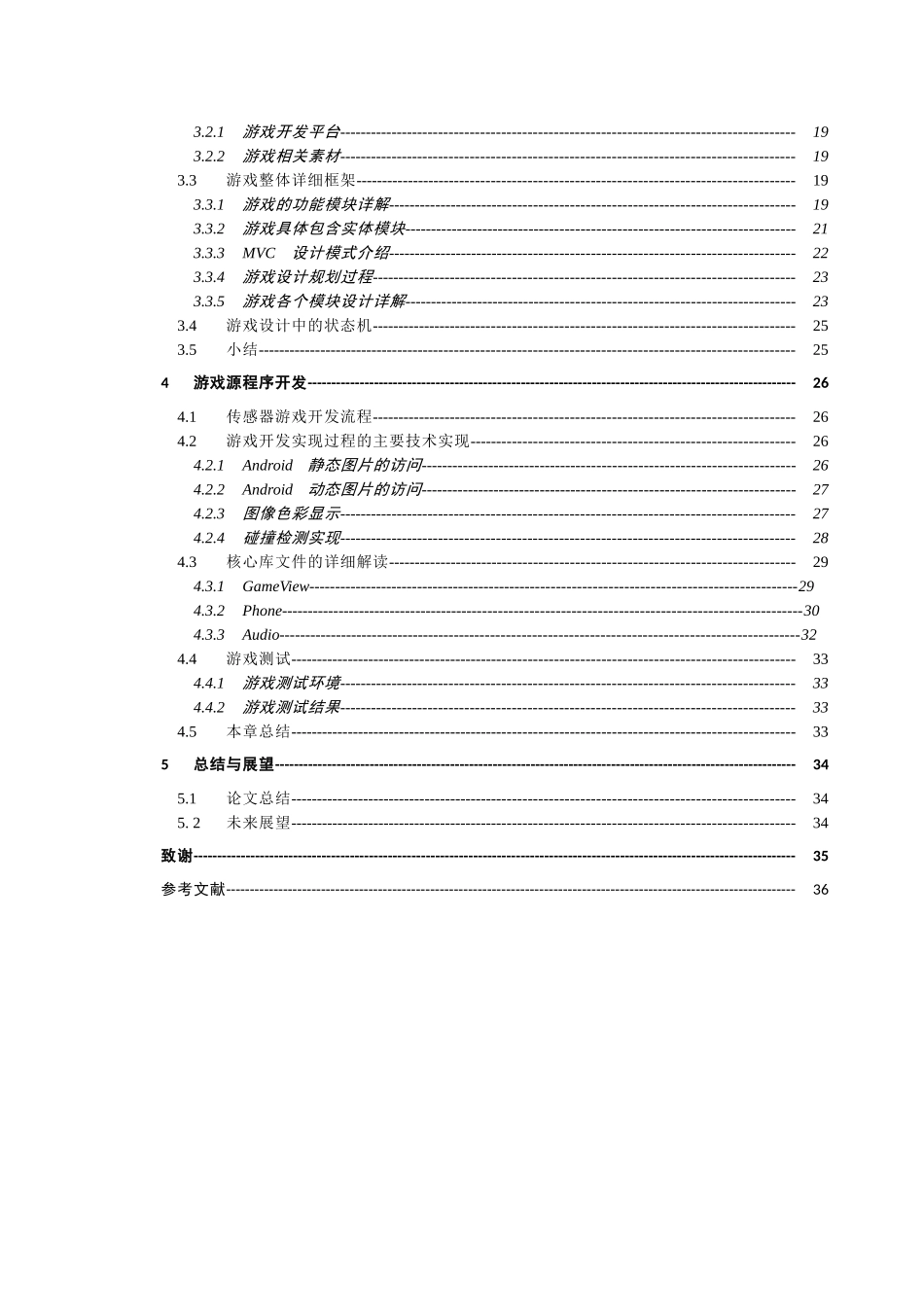 基于Android的传感器技术应用开发-毕业设计_第2页