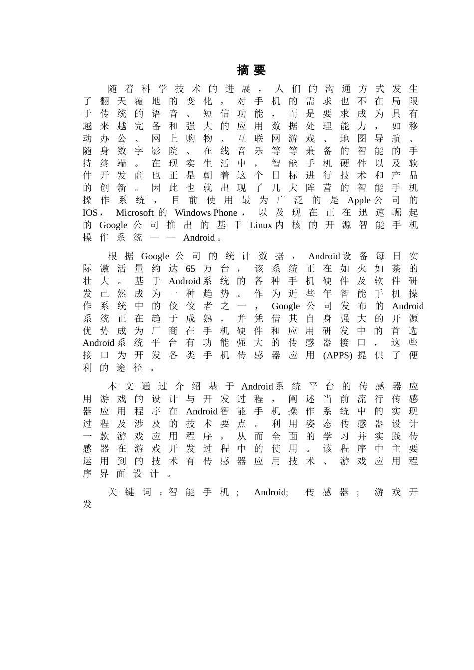 基于Android的传感器技术应用开发-毕业设计_第3页