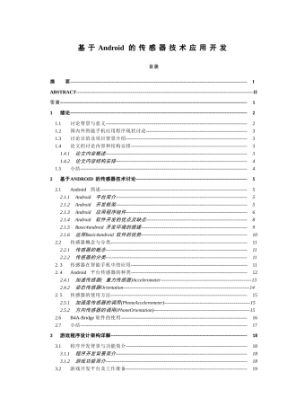 基于Android的传感器技术应用开发-毕业设计
