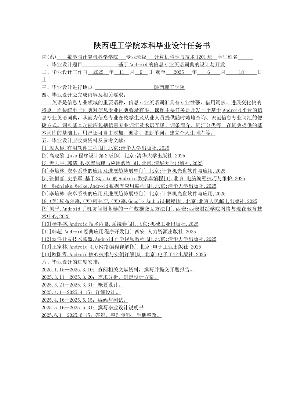 基于android的信息专业英语词典的设计与开发本科论文_第2页