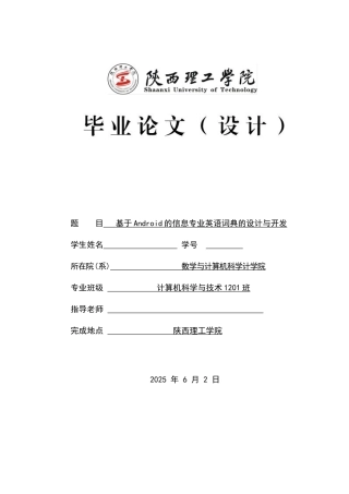 基于android的信息专业英语词典的设计与开发本科论文