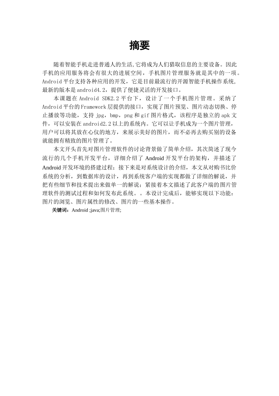 基于android的图片管理器设计与实现毕业论文_第2页
