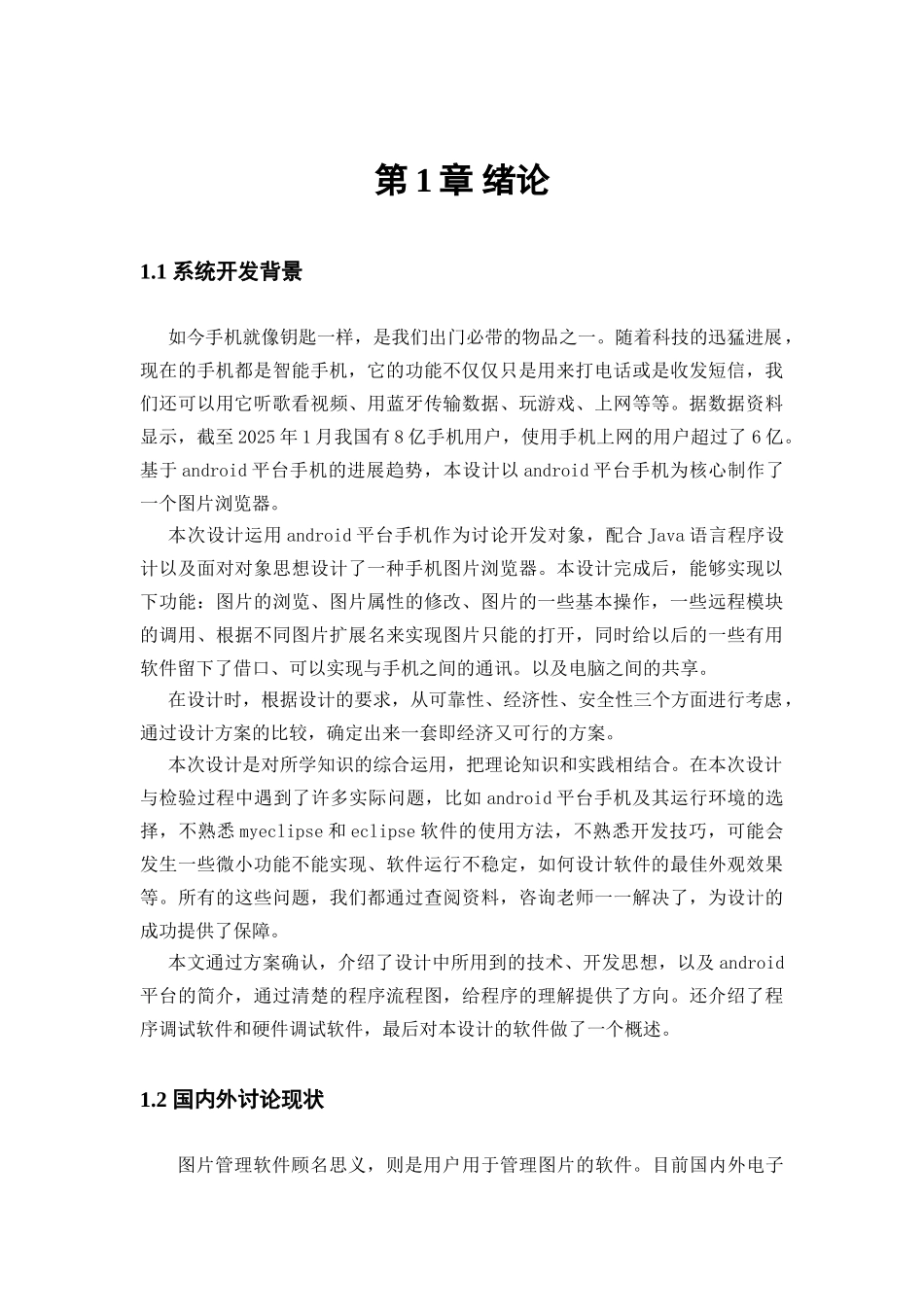 基于android的图片管理器设计与实现-毕设论文_第3页