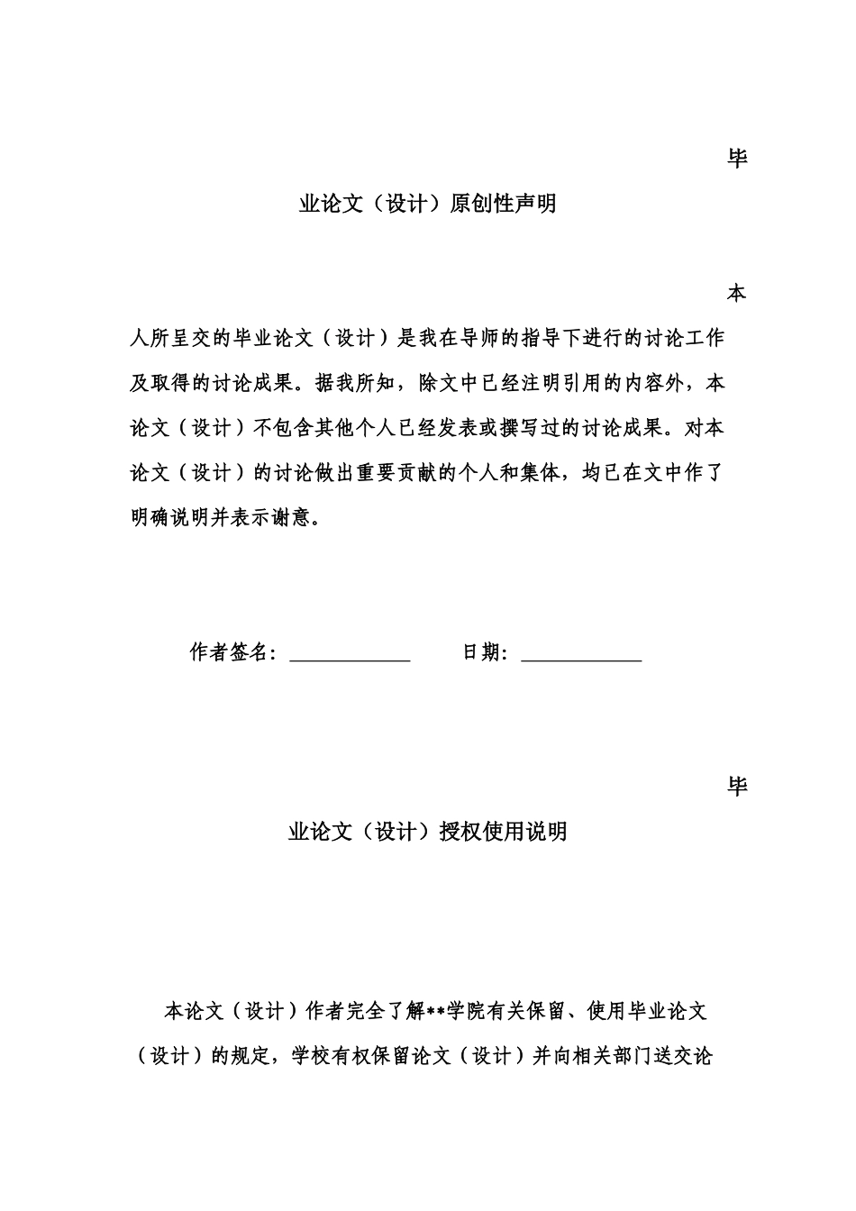 基于android的学生宿舍管理系统毕业论文_第2页