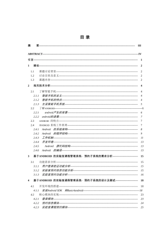 基于Android的实验室课程管理系统-预约管理子系统开发
