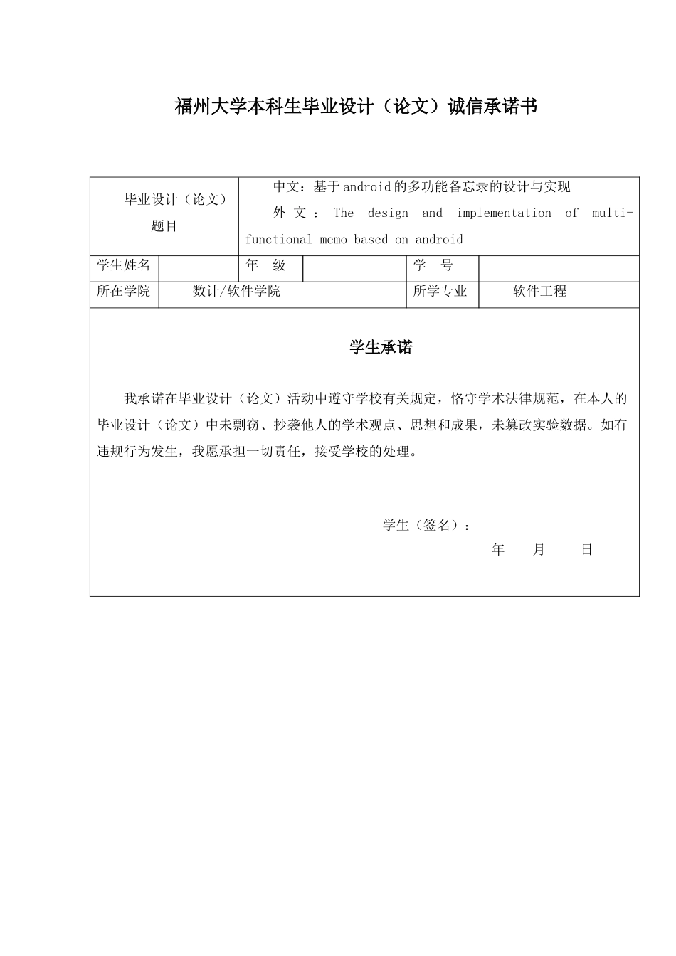 基于android的多功能备忘录的设计与实现大学本科毕业论文_第2页