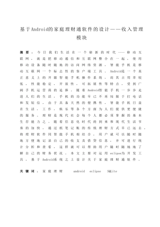 基于android的家庭理财通软件的设计收入管理模块设计大学本科毕业论文
