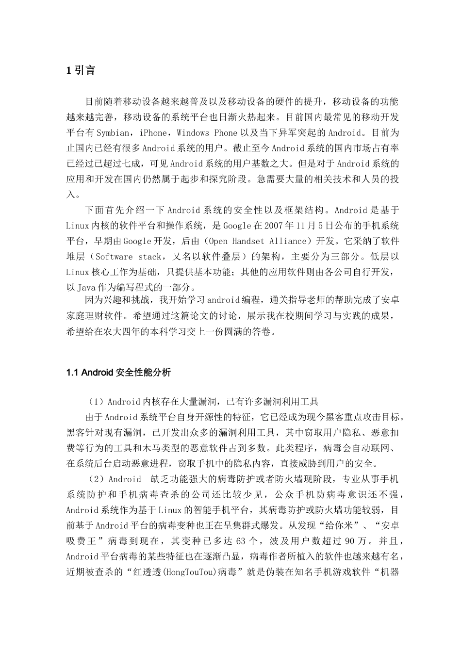 基于android的家庭理财通软件的设计支出管理模块设计大学本科毕业论文_第3页