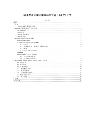 基于android的家庭理财通软件的设计支出管理模块设计大学本科毕业论文