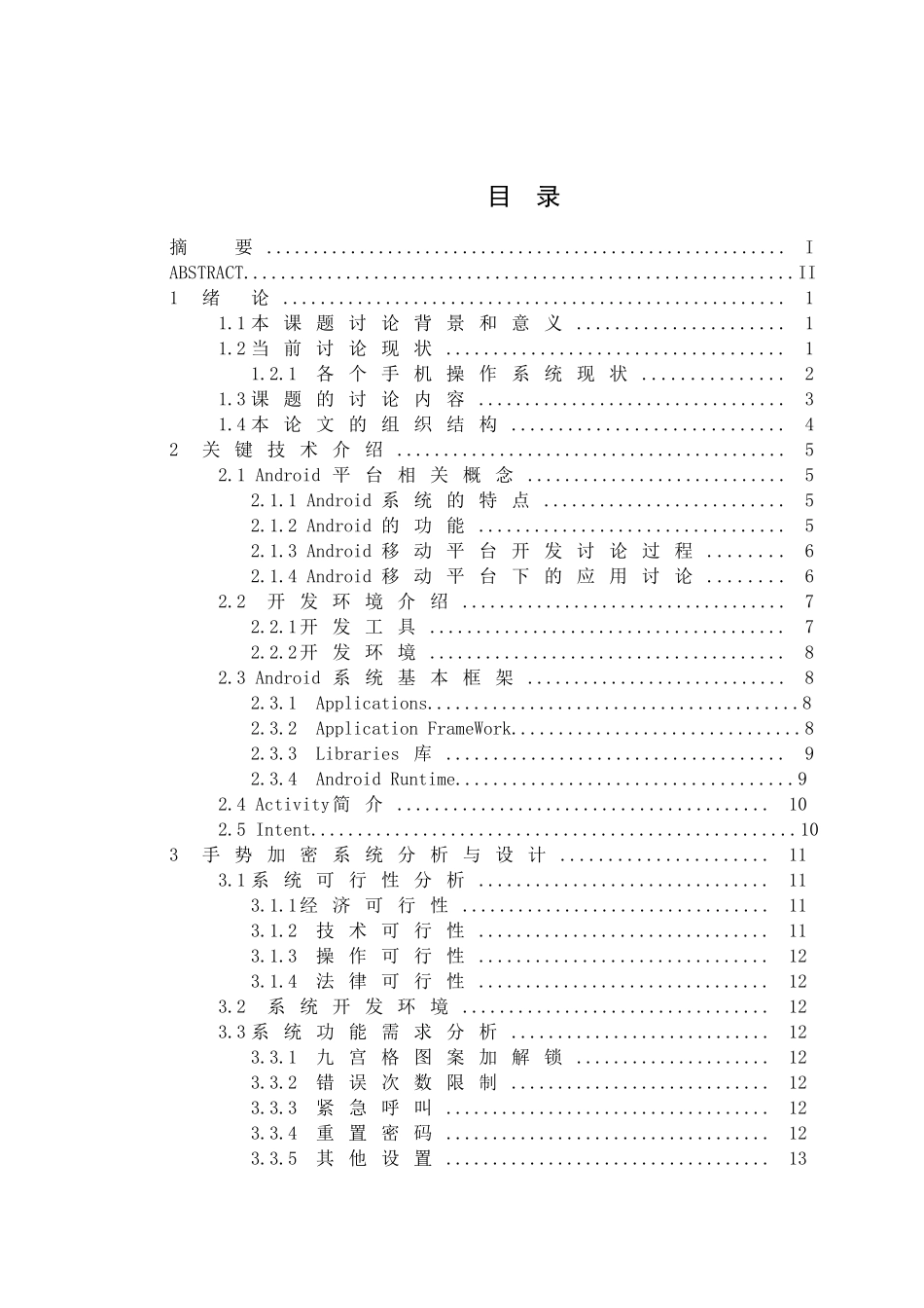 基于Android的手势加密软件的设计与实现计算机毕业设计_第3页