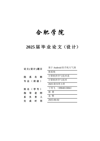 基于android的手机天气预报系统毕业设计