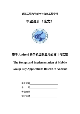 基于android的手机团购应用的设计与实现大学本科毕业论文