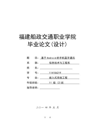 基于Android的手机蓝牙通讯--毕业论文