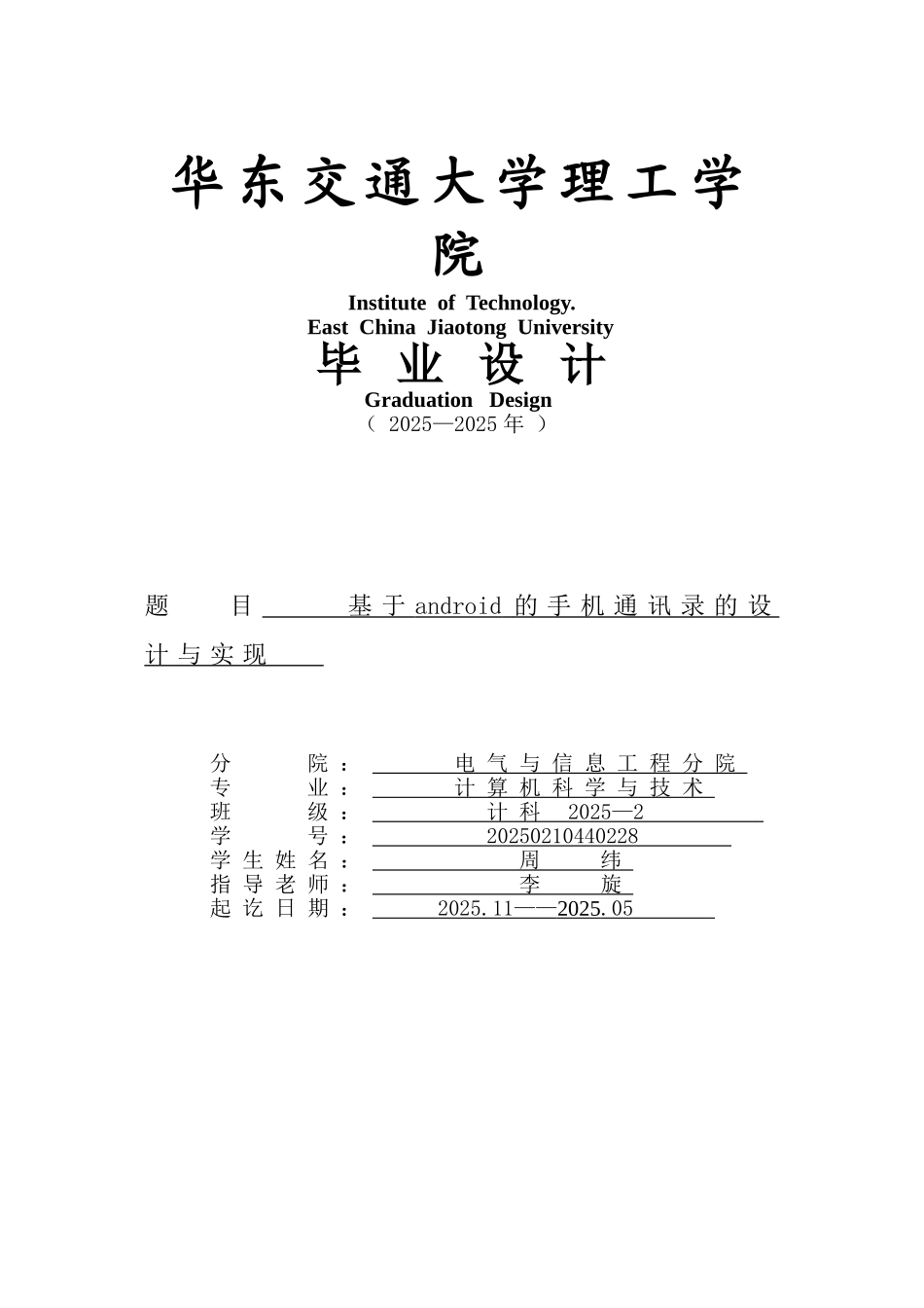 基于android的手机通讯x录的设计与实现大学本科毕业论文_第1页