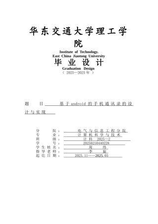 基于android的手机通讯x录的设计与实现大学本科毕业论文