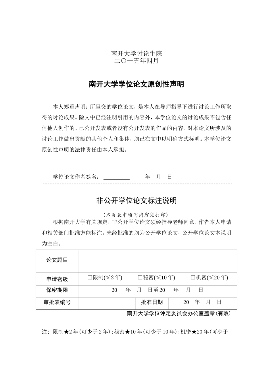 基于android的数字城管毕业设计_第2页