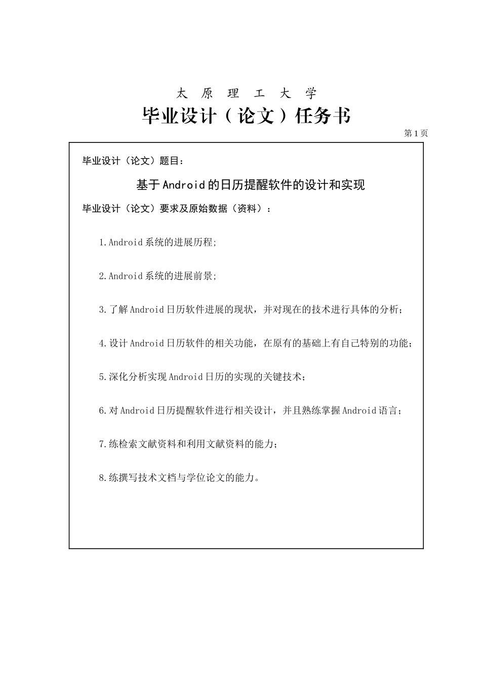 基于android的日历提醒软件的设计和实现本科论文_第3页