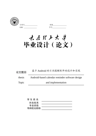 基于android的日历提醒软件的设计和实现本科论文