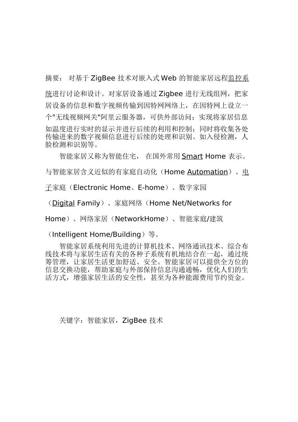 基于android的智能家居系统设计——客户端及云服务器的实现毕设毕业论文_第2页
