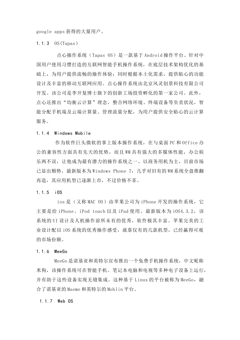 基于Android的智能手机开发毕业设计_第2页