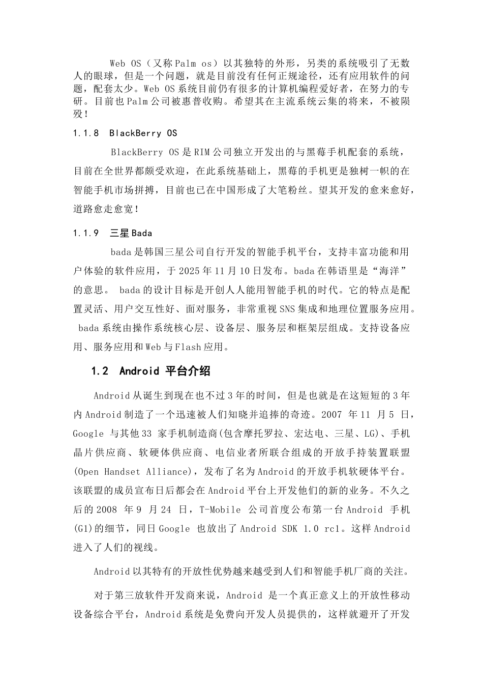 基于Android的智能手机开发毕业设计_第3页