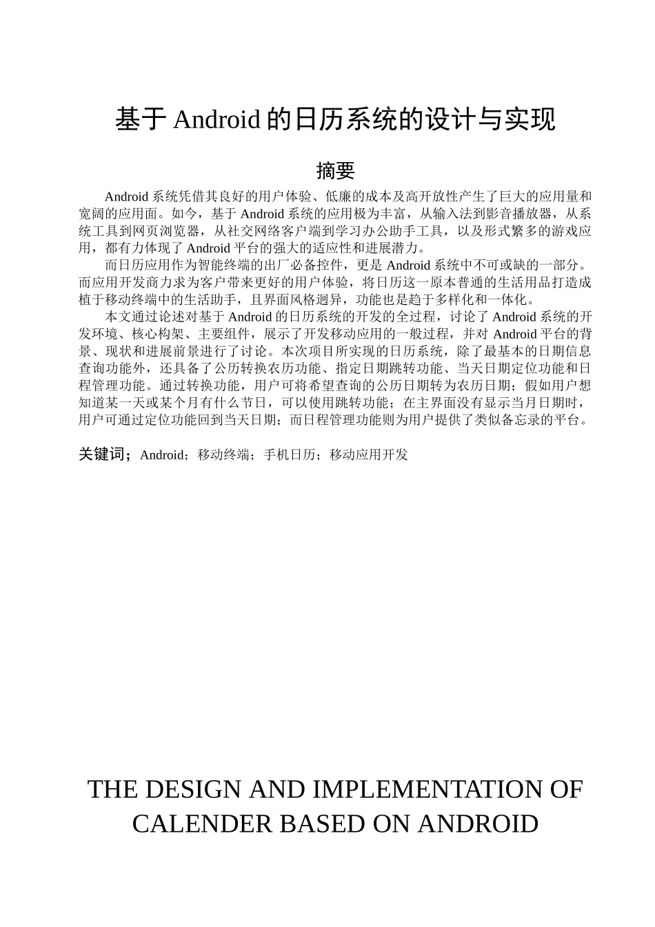 基于Android的日历系统的设计与实现_第2页