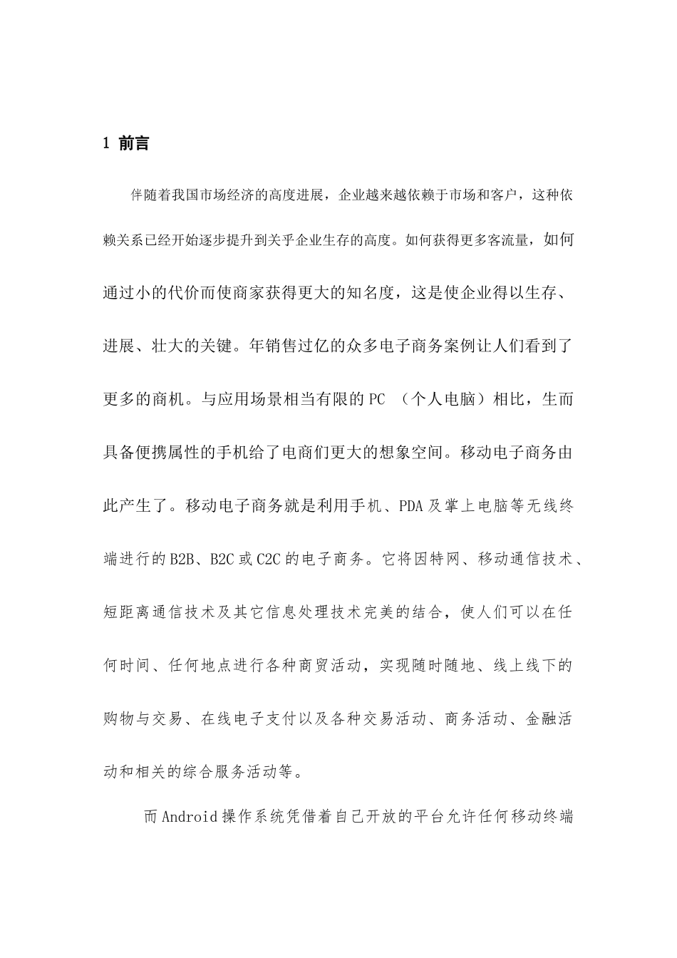 基于Android的网上订餐系统毕业论文(1)_第3页