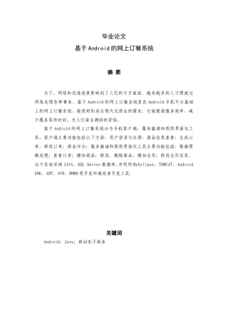 基于Android的网上订餐系统毕业论文(1)