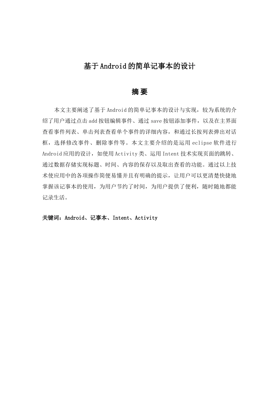 基于Android的简单记事本的设计_第2页