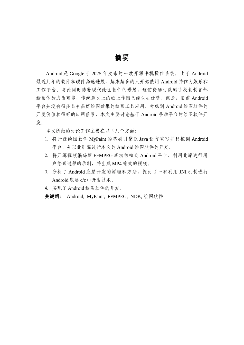 基于android的绘图软件开发-毕业论文_第2页